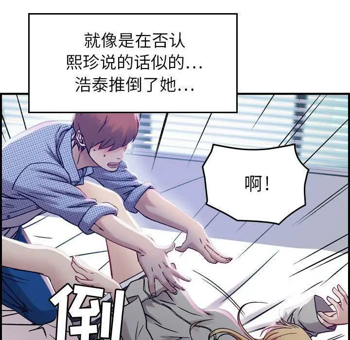 漫画《贪婪烈火》第7话第37张图