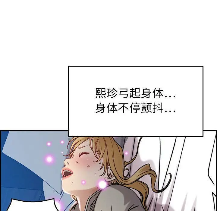 漫画《贪婪烈火》第7话第77张图