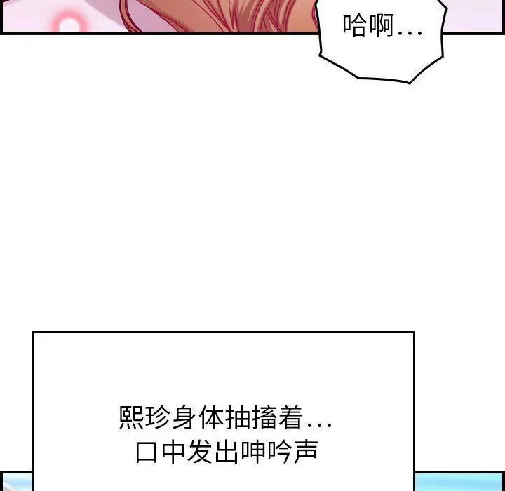 漫画《贪婪烈火》第7话第83张图
