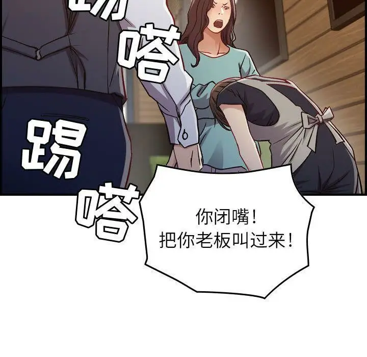 漫画《贪婪烈火》第8话第38张图