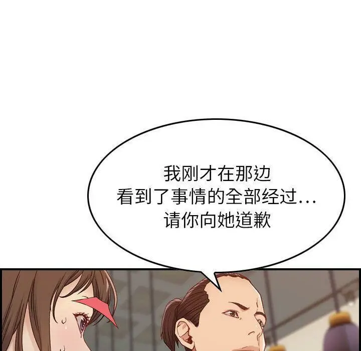漫画《贪婪烈火》第8话第46张图