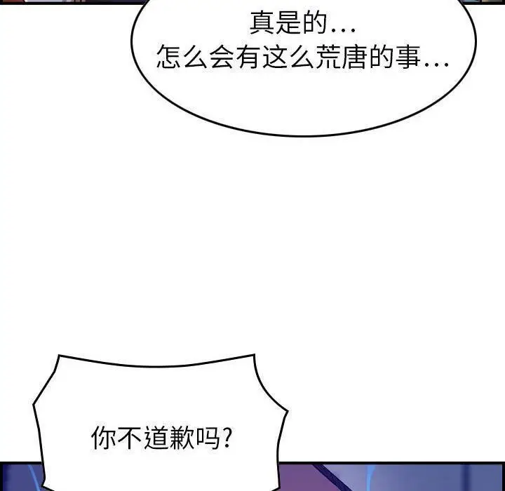 漫画《贪婪烈火》第8话第53张图