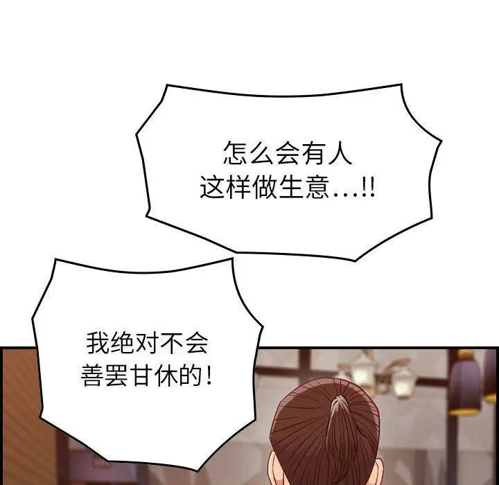 漫画《贪婪烈火》第8话第61张图
