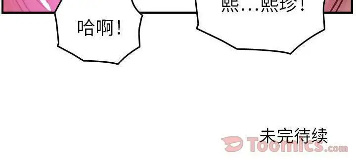 漫画《贪婪烈火》第9话第134张图