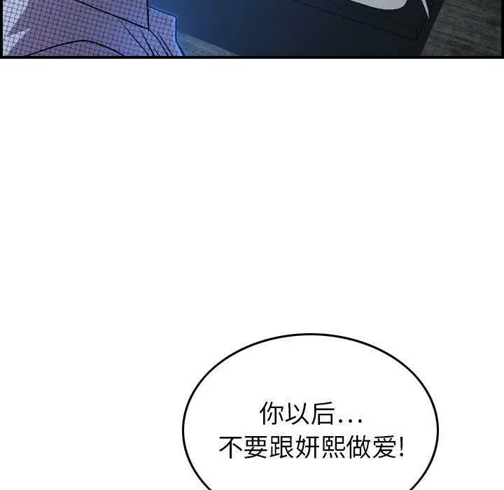 漫画《贪婪烈火》第9话第33张图