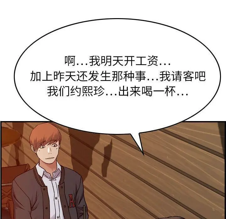 漫画《贪婪烈火》第9话第67张图