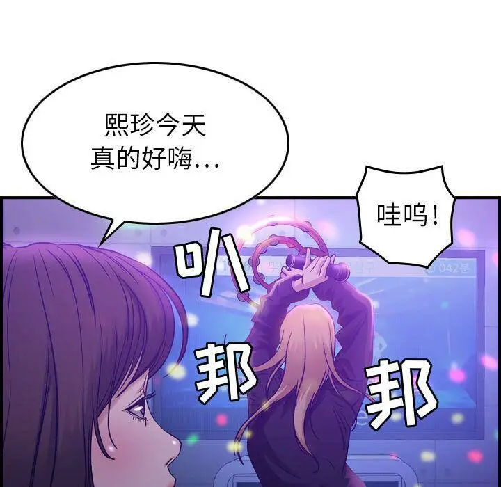 漫画《贪婪烈火》第9话第81张图