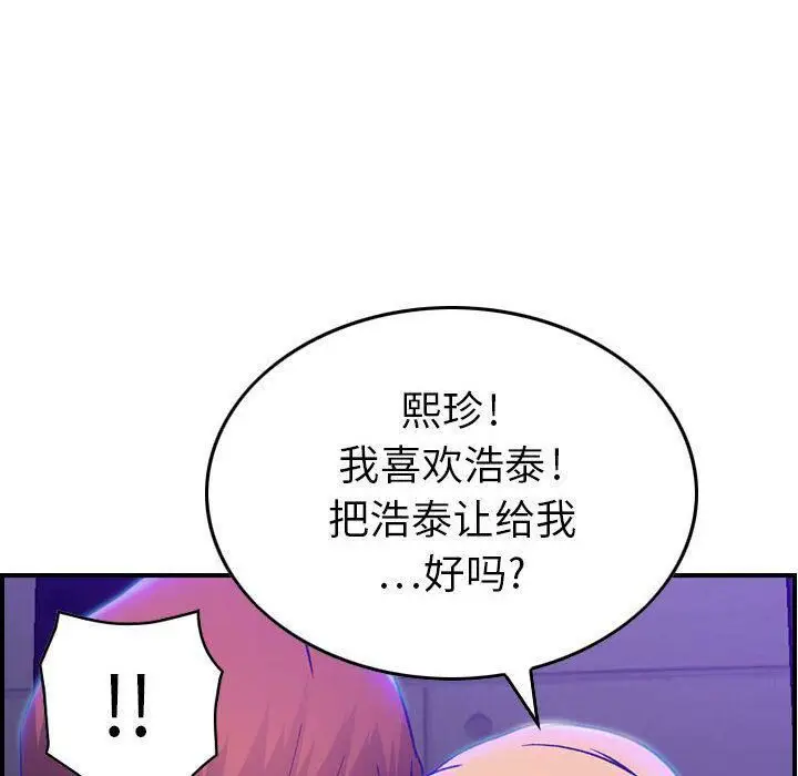 漫画《贪婪烈火》第9话第88张图