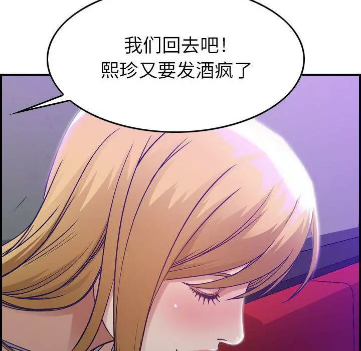 漫画《贪婪烈火》第9话第96张图