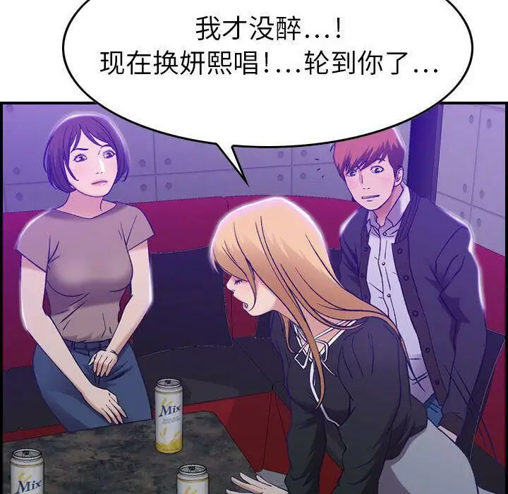 漫画《贪婪烈火》第9话第98张图