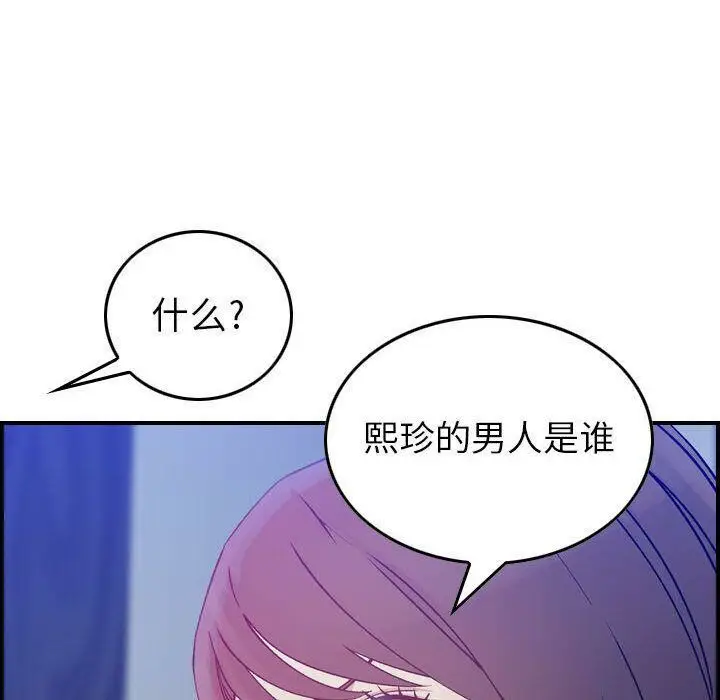 漫画《贪婪烈火》第10话第122张图