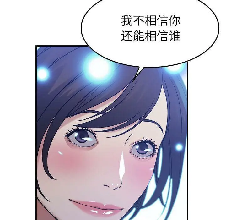 漫画《贪婪烈火》第11话第17张图