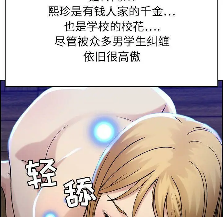 漫画《贪婪烈火》第11话第95张图