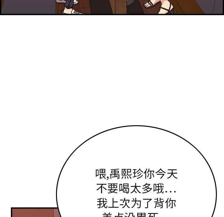 漫画《贪婪烈火》第12话第106张图