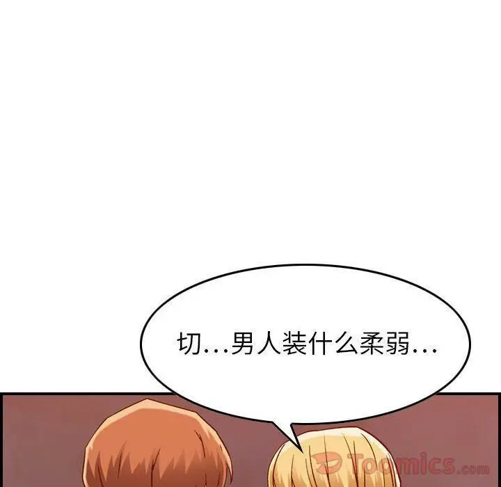 漫画《贪婪烈火》第12话第108张图