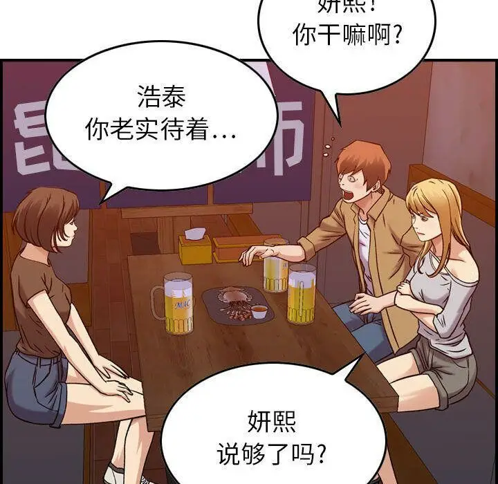 漫画《贪婪烈火》第12话第125张图
