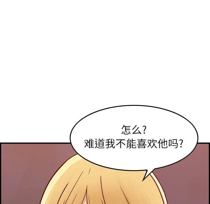 漫画《贪婪烈火》第12话第128张图