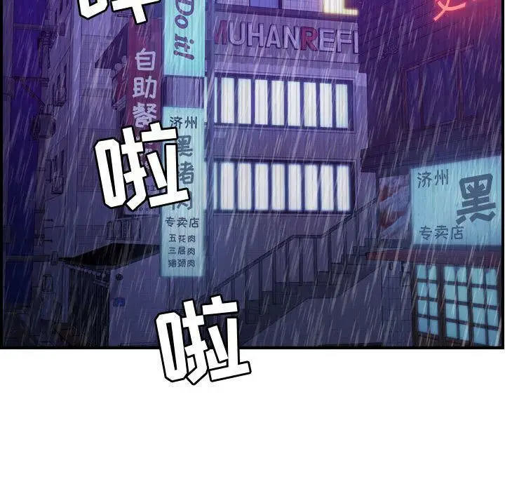 漫画《贪婪烈火》第12话第98张图
