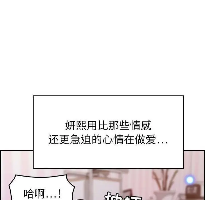 漫画《贪婪烈火》第13话第103张图
