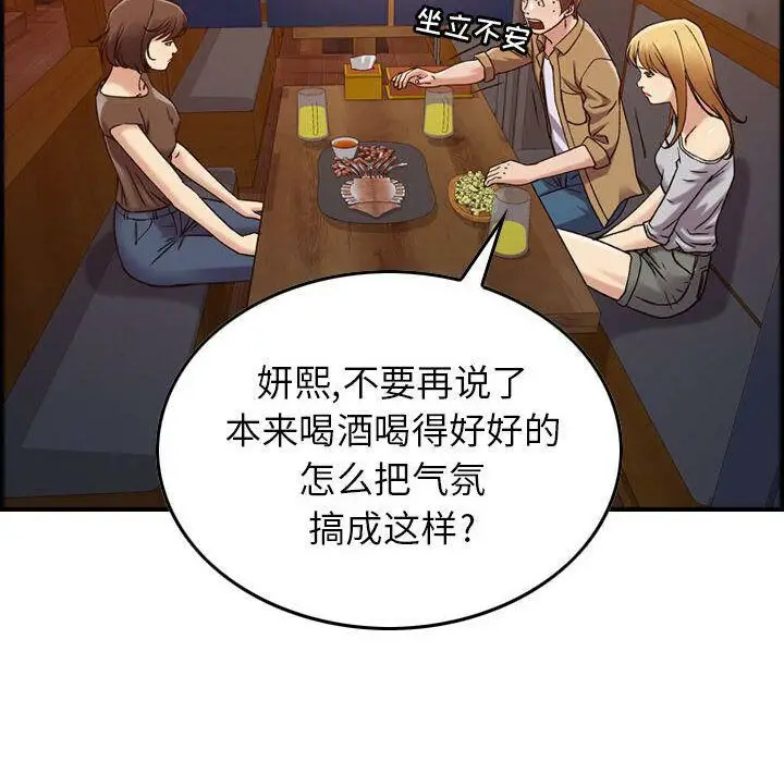 漫画《贪婪烈火》第13话第19张图