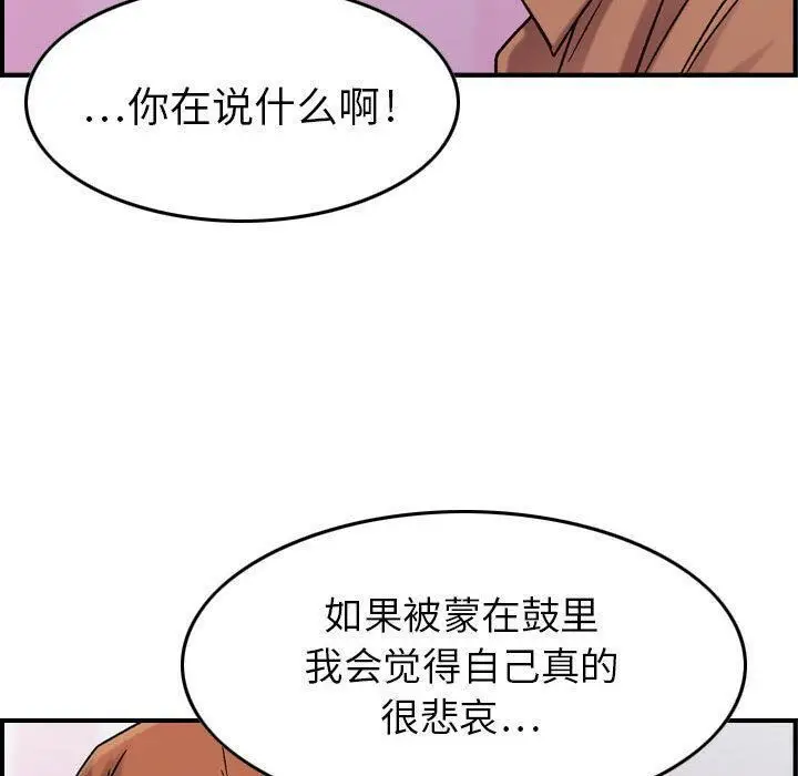 漫画《贪婪烈火》第13话第88张图