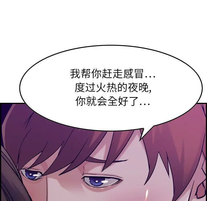 漫画《贪婪烈火》第15话第109张图