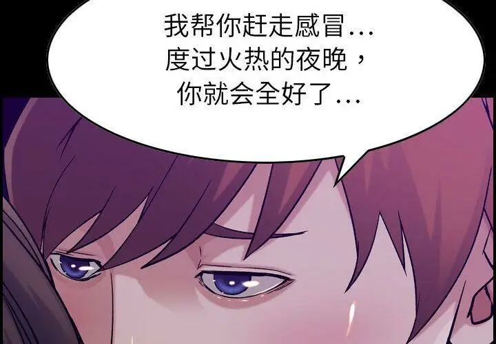 漫画《贪婪烈火》第16话第4张图