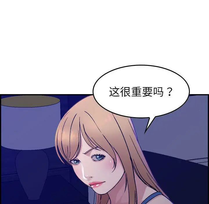 漫画《贪婪烈火》第16话第44张图