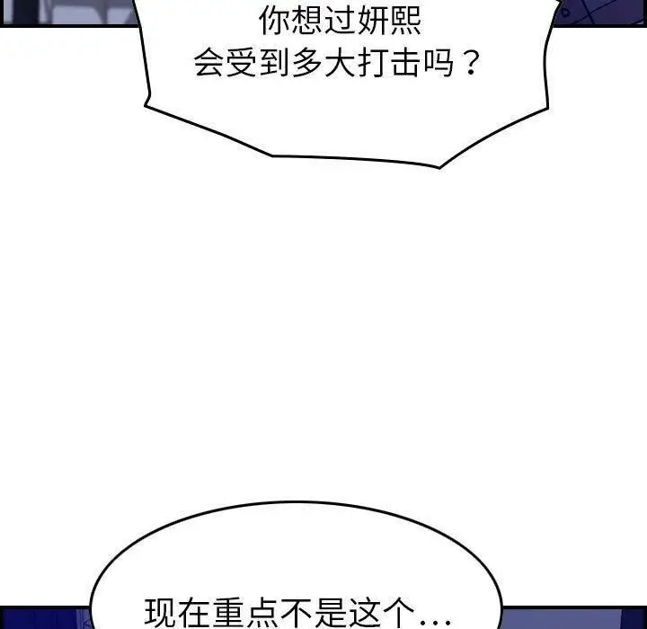 漫画《贪婪烈火》第16话第51张图