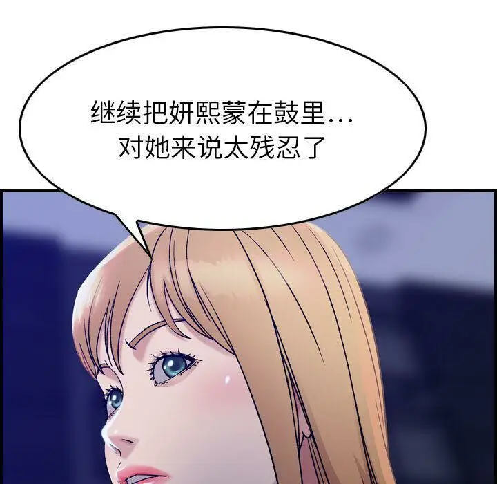 漫画《贪婪烈火》第16话第59张图