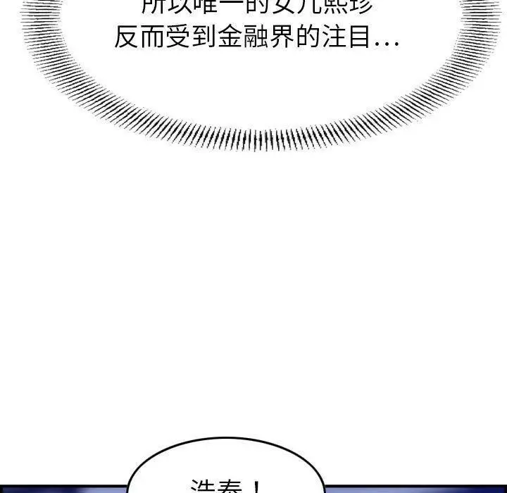 漫画《贪婪烈火》第16话第74张图