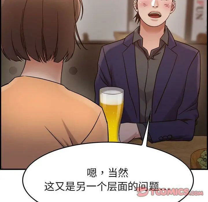 漫画《贪婪烈火》第17话第108张图