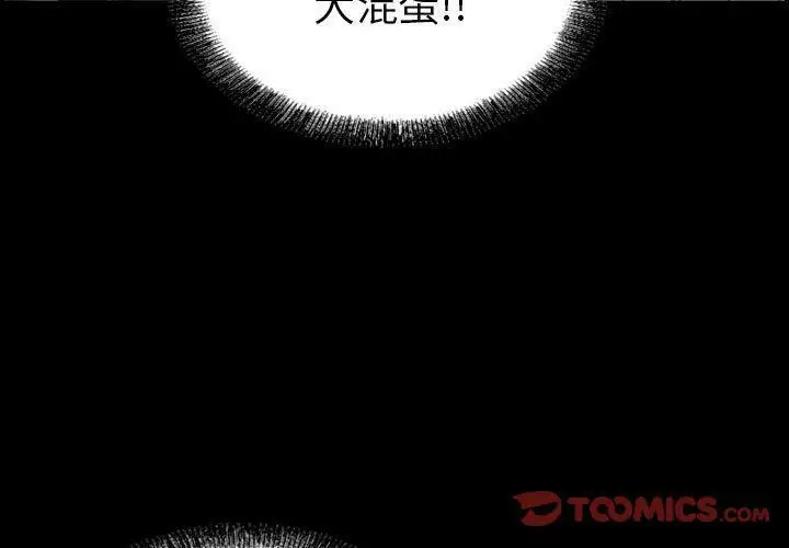 漫画《贪婪烈火》第17话第3张图