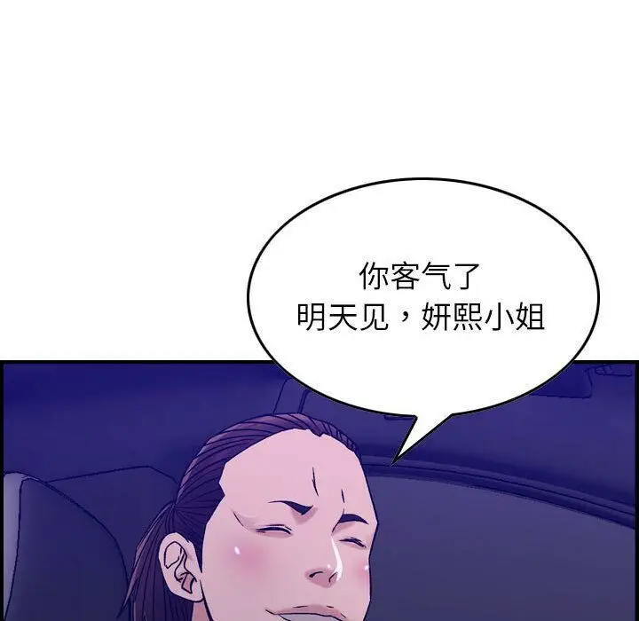 漫画《贪婪烈火》第17话第79张图
