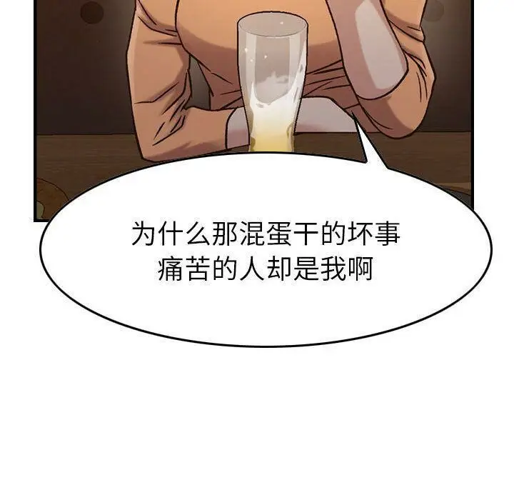 漫画《贪婪烈火》第17话第99张图