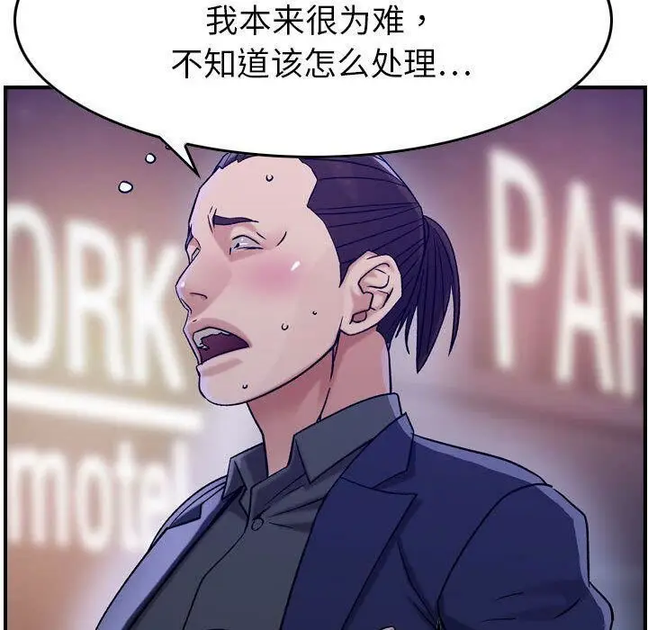 漫画《贪婪烈火》第18话第102张图