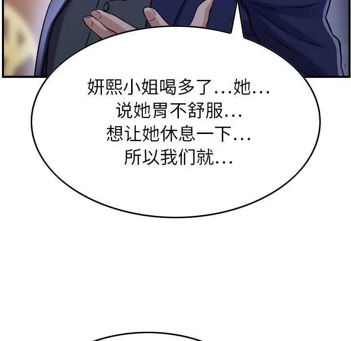 漫画《贪婪烈火》第18话第103张图