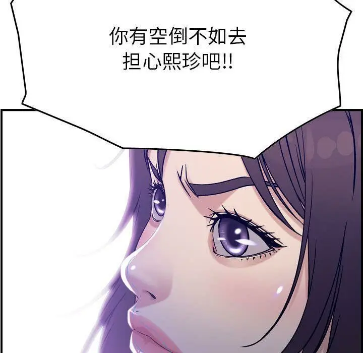 漫画《贪婪烈火》第18话第119张图