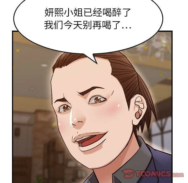漫画《贪婪烈火》第18话第66张图