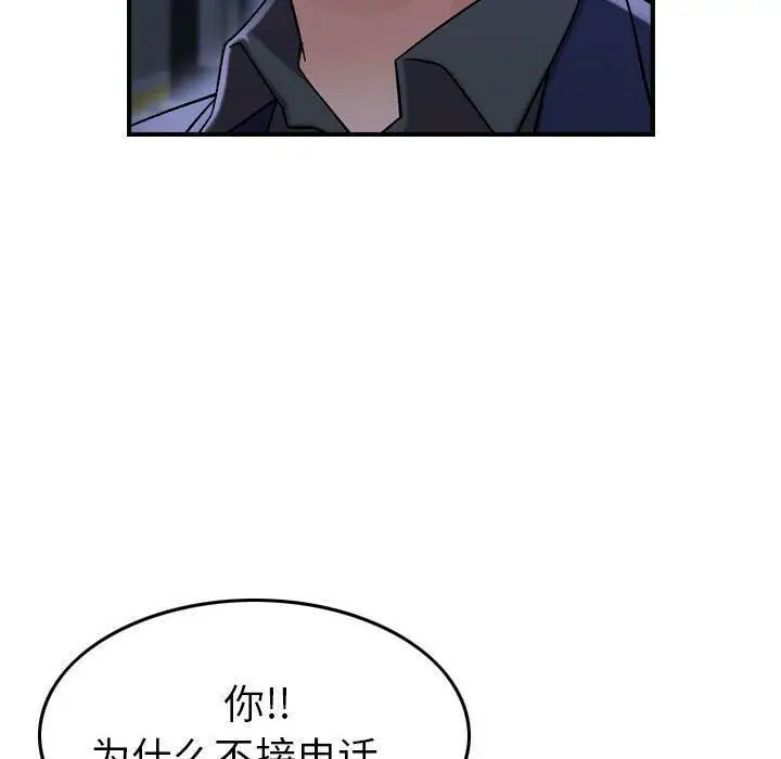 漫画《贪婪烈火》第18话第92张图