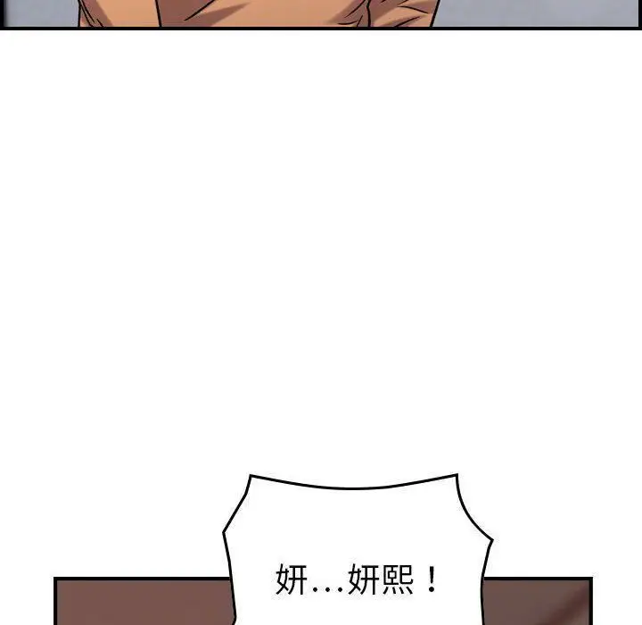 漫画《贪婪烈火》第19话第36张图