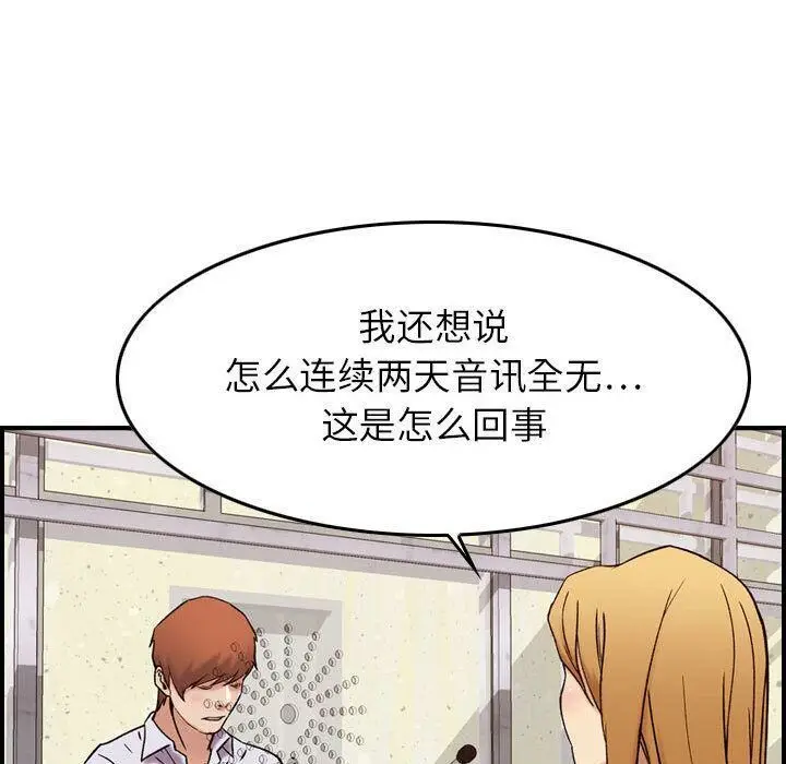 漫画《贪婪烈火》第20话第110张图