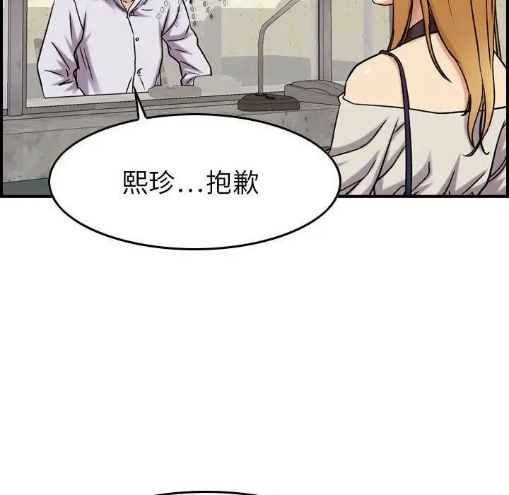 漫画《贪婪烈火》第20话第111张图