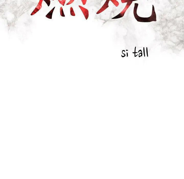 漫画《贪婪烈火》第20话第14张图