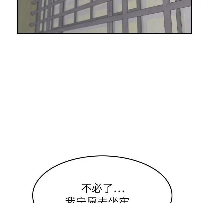 漫画《贪婪烈火》第20话第46张图