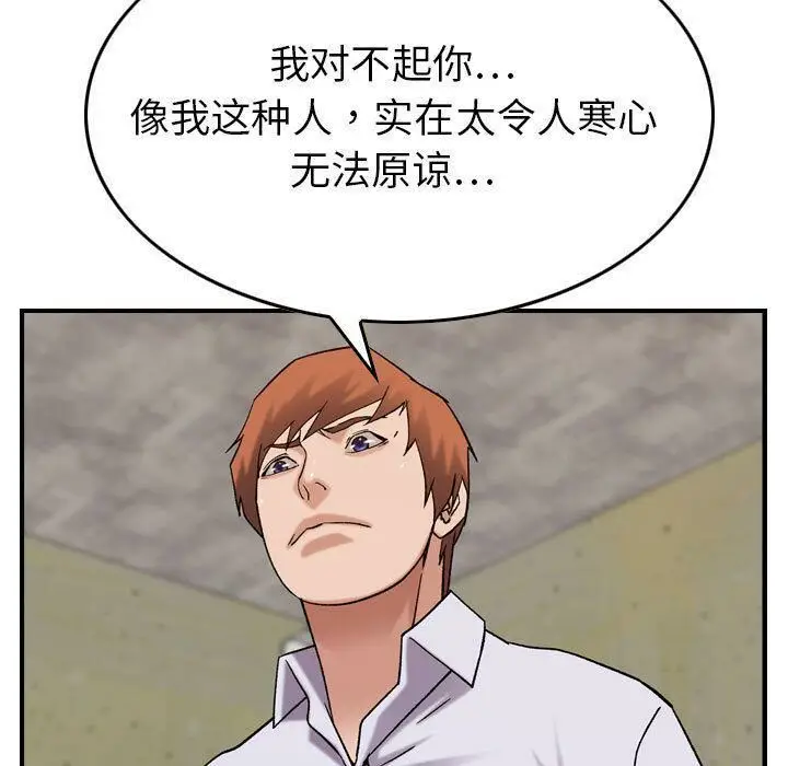 漫画《贪婪烈火》第20话第58张图
