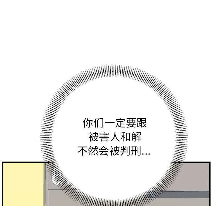 漫画《贪婪烈火》第20话第73张图