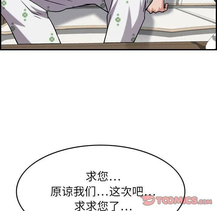 漫画《贪婪烈火》第20话第87张图