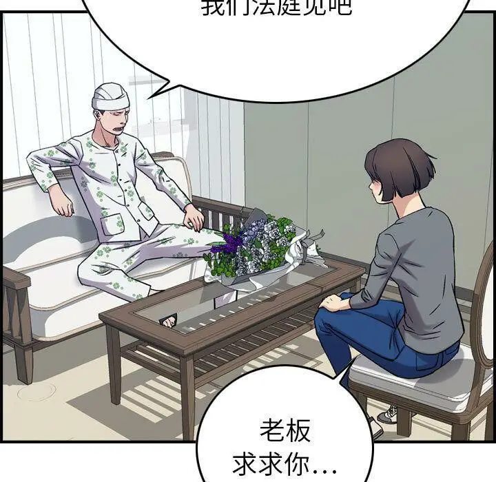 漫画《贪婪烈火》第20话第90张图