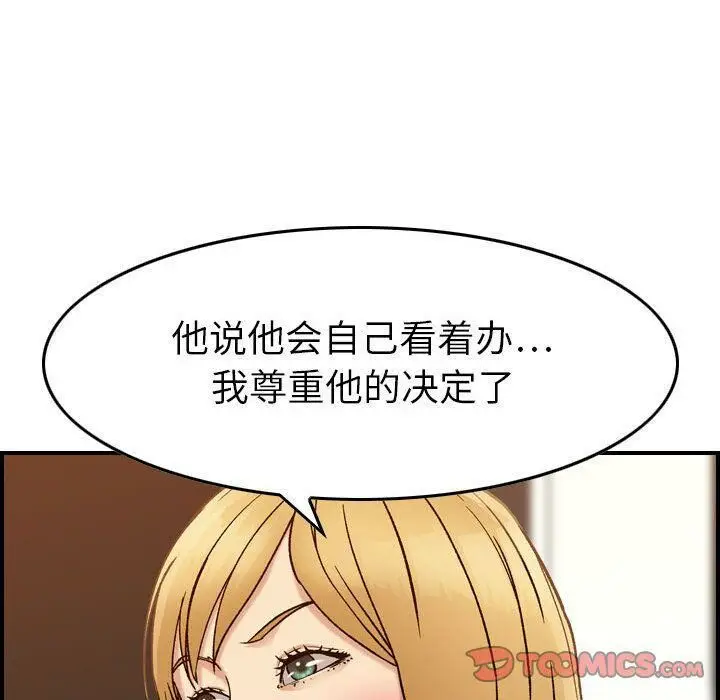 漫画《贪婪烈火》第21话第45张图